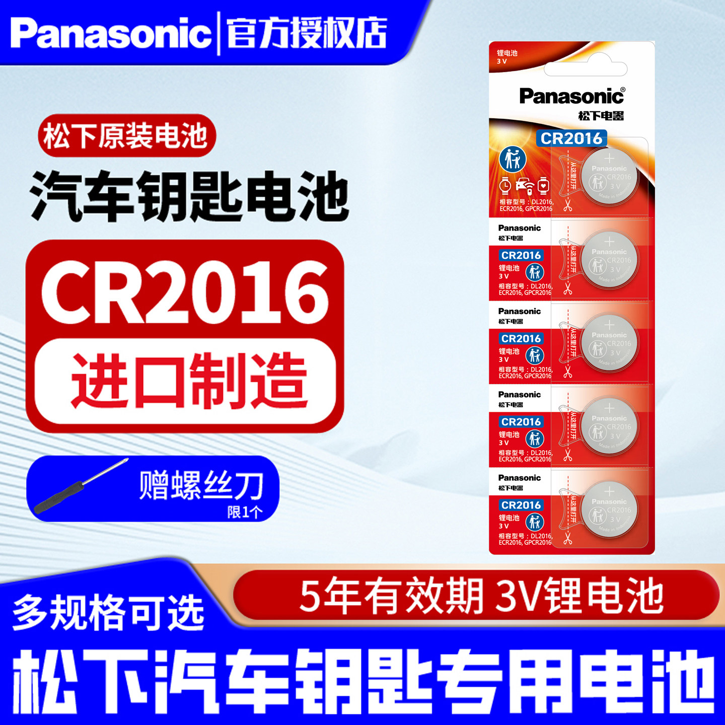 松下CR2016纽扣电池3V锂电子适用于铁将军摩托电动车汽车遥控器钮扣圆奔驰 凯美瑞 丰田 卡罗拉 比亚迪