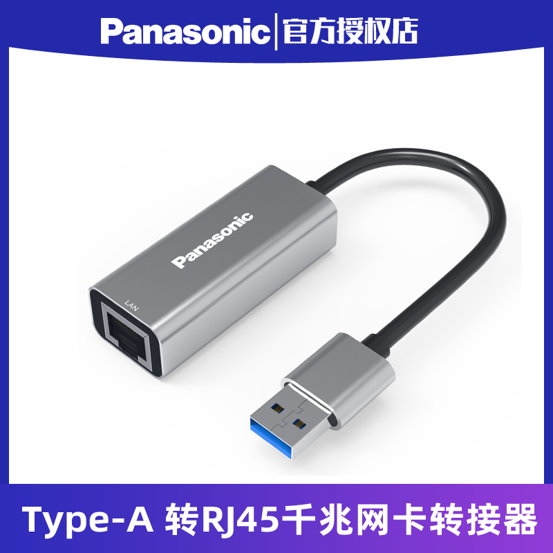 松下USB3.0转网线接口网口转换器有线网卡笔记本电脑千兆外接Type-A台式机转接头RJ45外置以太网络免驱动扩展