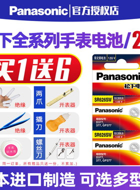 SR626SW松下手表电池SR927W/SW/SR920SW SR621SW通用适用于DW索尼377a型号SR916SW/SR716SW石英SR726SW纽扣