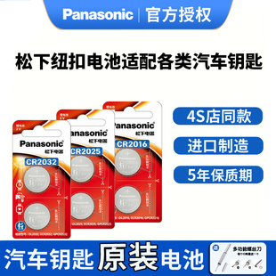 CR2016 CR2450 CR1632适用大众丰田奔驰本田奥迪宝马哈弗汽车钥匙遥控器纽扣电池 CR2025 松下进口CR2032