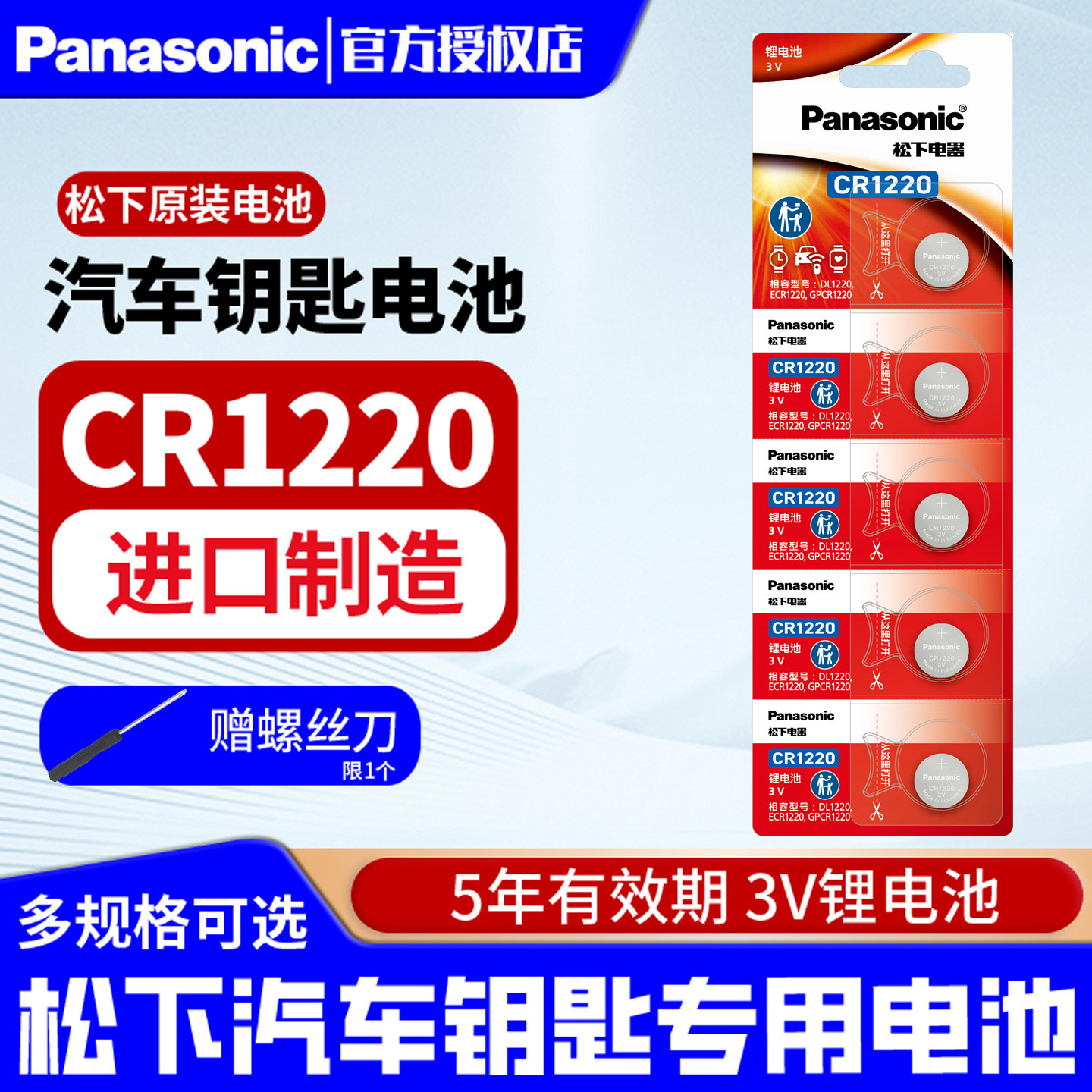 松下纽扣电池CR1220钮扣锂3V小电子适用于起亚悦达汽车钥匙锂