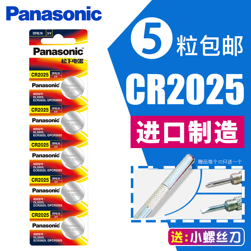 ËÉÏÂCR2025Ŧ¿Ûµç³Ø3V¶«·çÈÕ²úÄáÉ£Ñô¹âæêÍþÒôïÁè¶ÉÆû³µÔ¿³×Ò£¿ØÆ÷5Á£ ±¼³Û´óÖڸ߶û·ò7 ï®Àë×ÓÅ¥¿ÛСµç×Ó