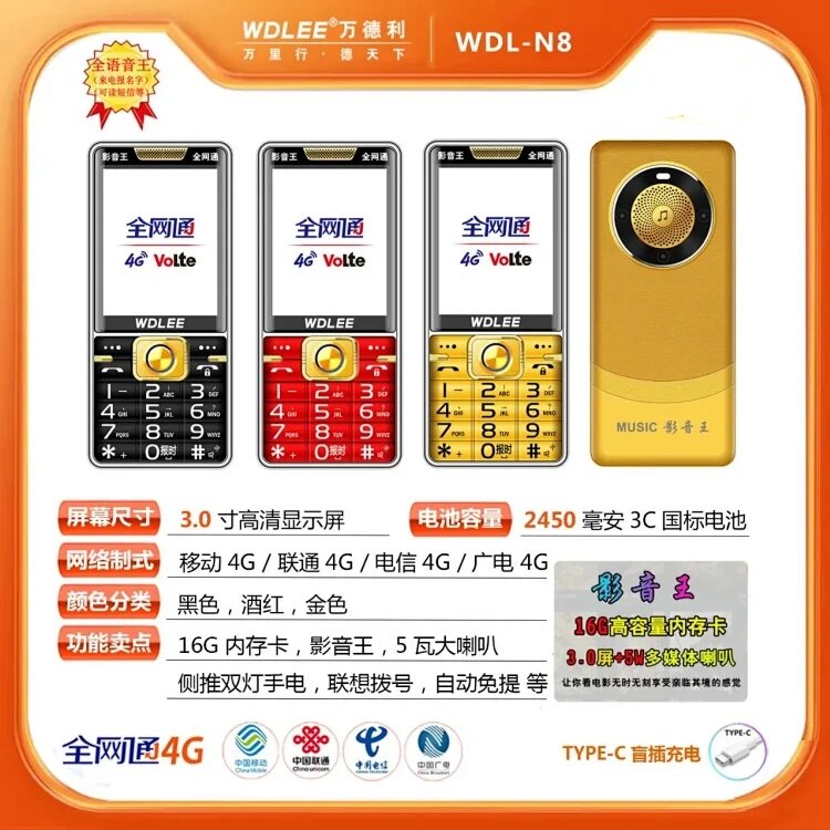 万德利全网通4G老年手机影视王直板按键大字大声老人机3.0寸大屏