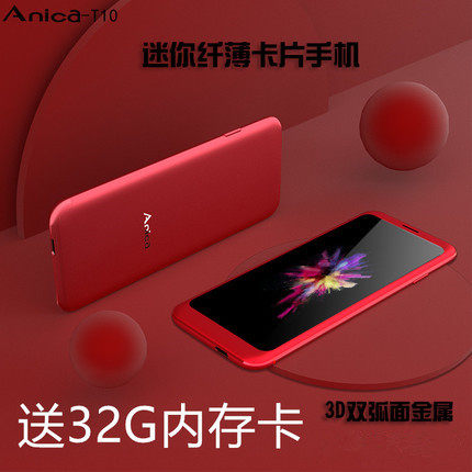 Anica/艾尼卡 T10|msdalam kategori telefon selular - dari Buy2taobao.com untuk memberikan perkhidmatan ejen Taobao profesional membeli