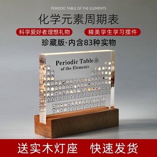 化学元素周期表实物摆件初中高中12岁男孩13女孩毕业创意生日礼物