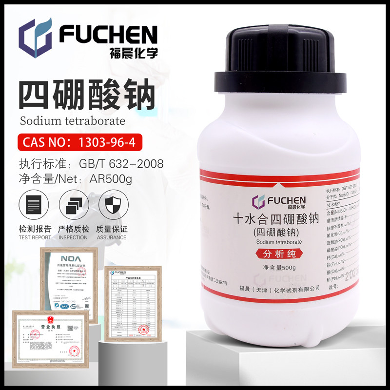 四硼酸钠分析纯AR500g硼砂化学试剂水晶泥原料助焊剂包邮开票福晨