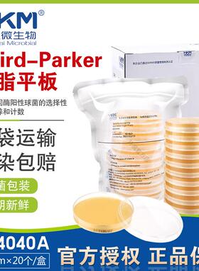 Baird-Parker琼脂平板90mmX20个/盒024040A包邮开票环凯微生物