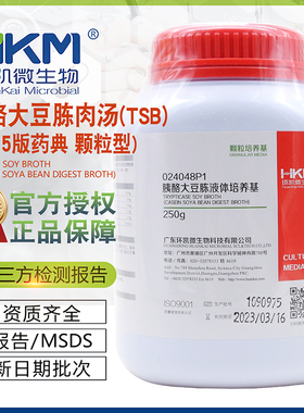 胰酪大豆胨液体培养基颗粒型024048P1胰酪大豆胨肉汤BR250g环凯
