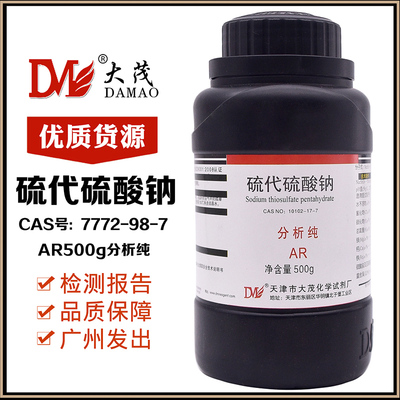 硫代硫酸钠大苏打大茂福晨广试