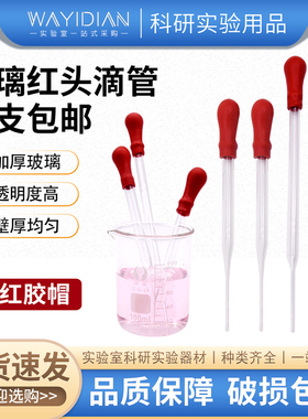 玻璃滴管胶头滴管8*100 8*1208X150mm无刻度红皮头吸管精油用滴管