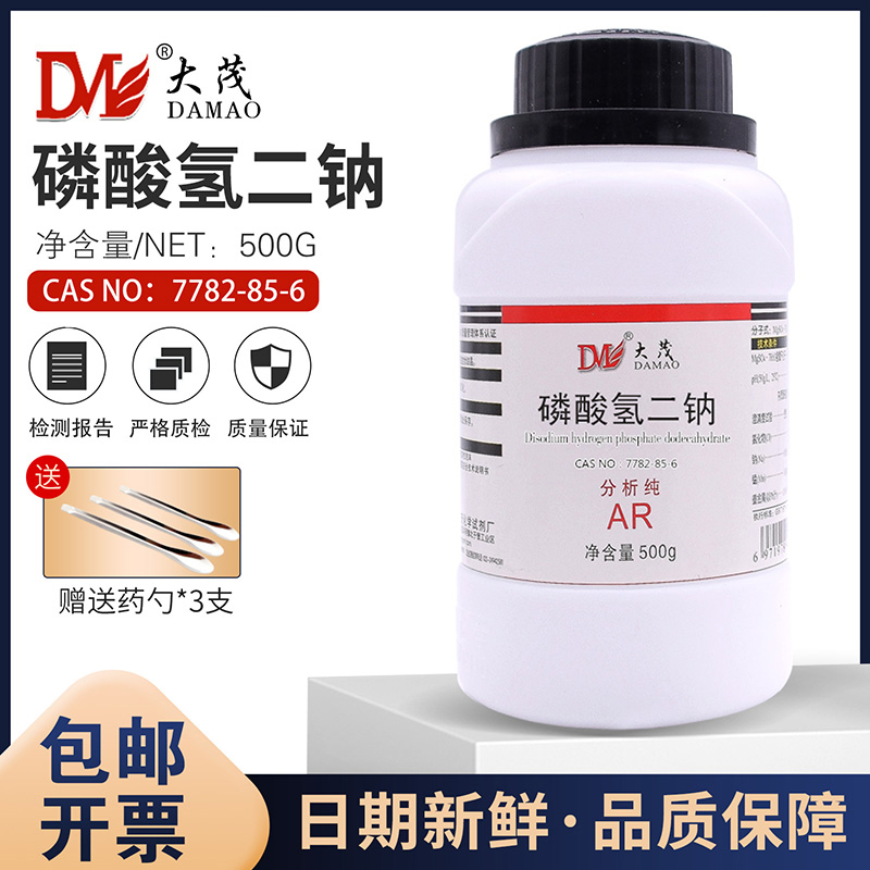 无水磷酸氢二钠十二水磷酸二氢钠AR福晨二水化学试剂七水大茂永大