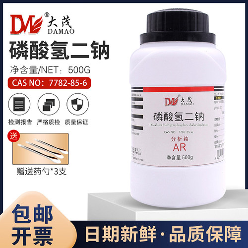 无水磷酸氢二钠十二水磷酸二氢钠AR福晨二水化学试剂七水大茂永大