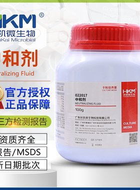 中和剂022017用于中和药品中的抑菌成分B250g/瓶环凯正品包邮开票