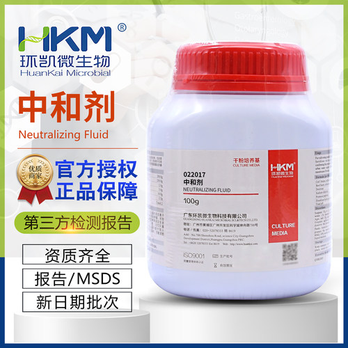 中和剂022017用于中和药品中的抑菌成分B250g/瓶环凯正品包邮开票