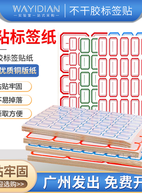标签纸便签纸标签纸自粘性小长方形不干胶贴纸16贴56贴蓝色红色