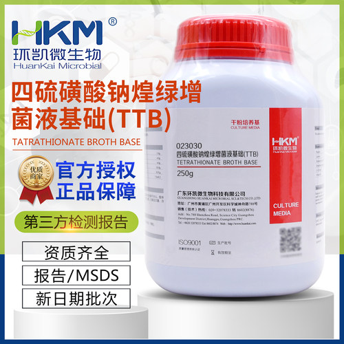 四硫磺酸钠煌绿增菌液基础(TTB)干粉培养基BR250g/瓶环凯023030