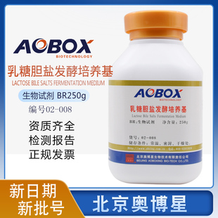 BR250g 乳糖胆盐发酵培养基 008 北京奥博星 瓶正品 生物试剂