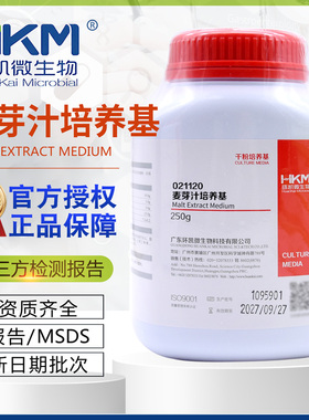 麦芽汁培养基021120用于酵母菌的增殖培养BR250g/瓶包邮开票环凯