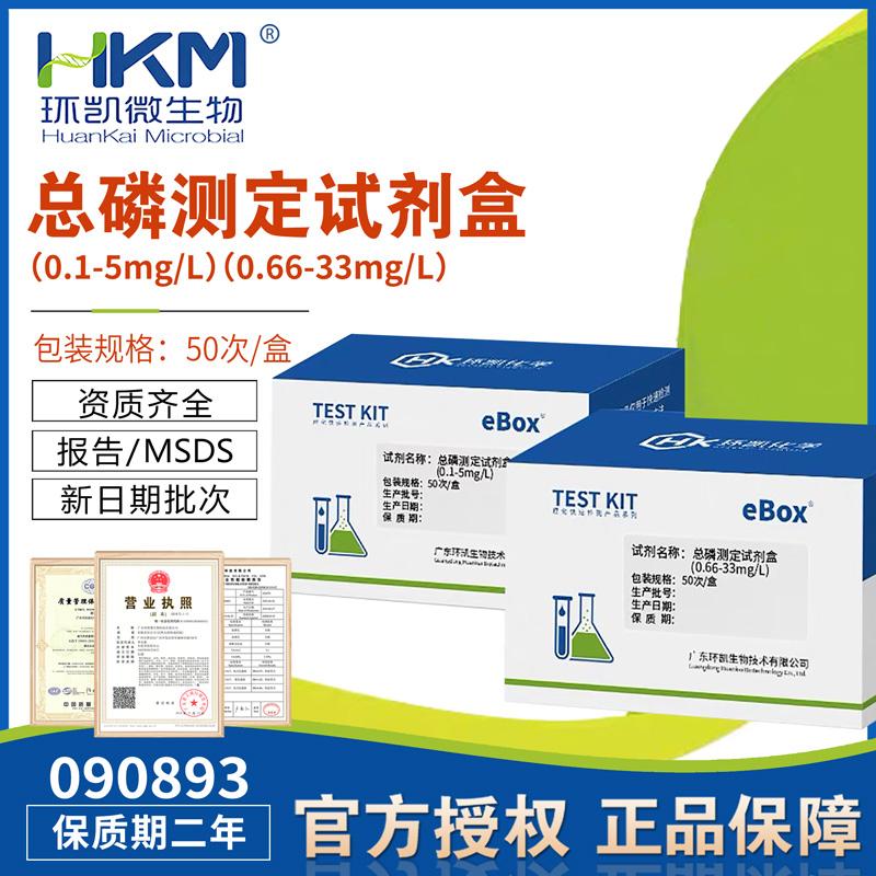 总磷测定试剂盒环保生活市政养殖污水总磷检测盒包邮开票环凯eBox