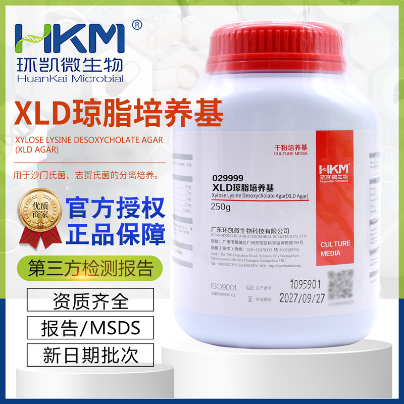 XLD琼脂培养基029999木糖-赖氨酸-去氧胆酸盐琼脂BR250g环凯正品