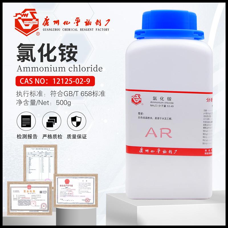 氯化铵AR500g/瓶分析纯NH4Cl药粉试验12125-02-9包邮开票广州广试