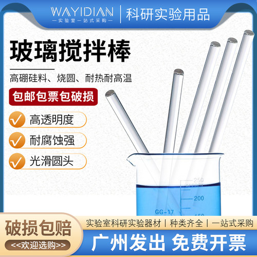 玻璃棒搅拌棒耐高温引流棒4*20mm长10/20/30/40/50cm调药棒可定制
