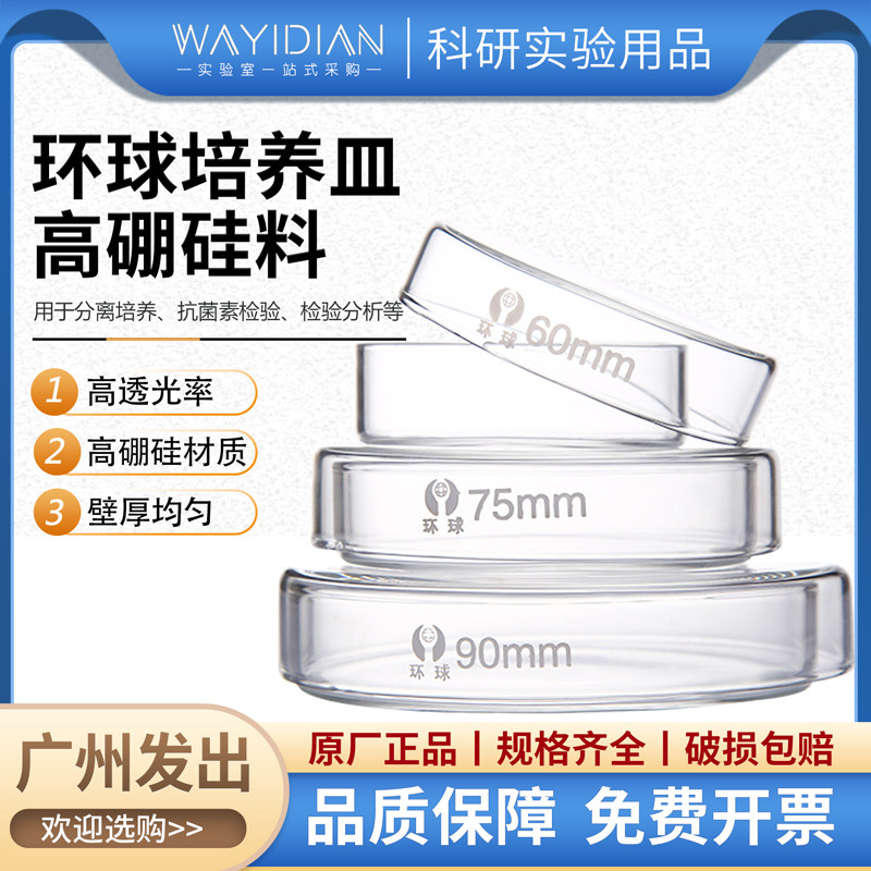 玻璃培养皿耐高温高硼硅环球