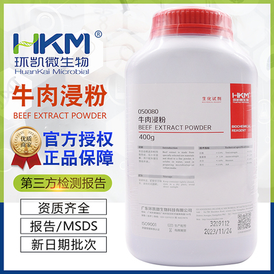 牛肉浸粉培养基原材料BR400g/瓶050080用于配置微生物培养基环凯