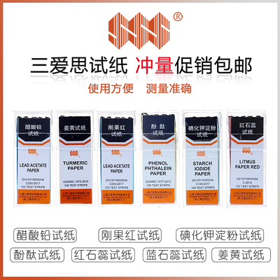 石蕊刚果红酚酞碘化钾淀粉三爱思