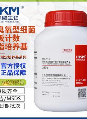 抗臭氧型细菌平板计数琼脂营养/虎红250g抗干扰培养基010110环凯