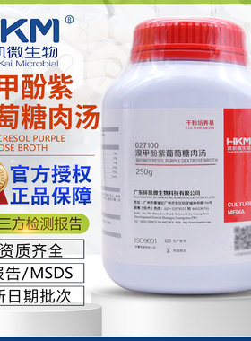 溴甲酚紫葡萄糖肉汤BR250g无菌检验027100正品包邮干粉状环凯开票