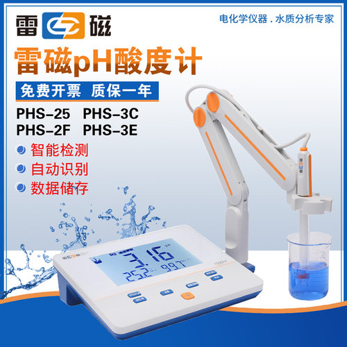雷磁PHS-25/2F3C/3E酸度计PH计酸碱测试仪实验台式酸度计水质检测