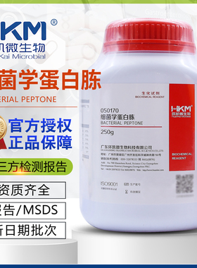 细菌学蛋白胨BR250g/400g(培养基原材料)050170B广东环凯正品包邮