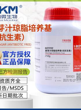 麦芽汁琼脂培养基（无抗生素）021112用于真菌培养BR250g/瓶环凯