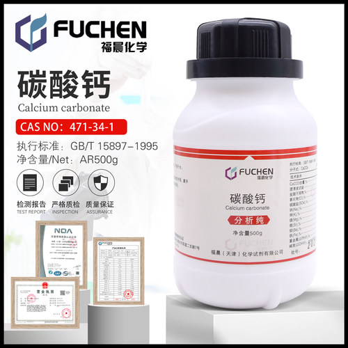 福晨实验化学试剂正品包邮开票
