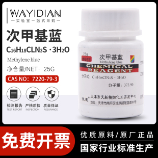 亚甲基蓝亚甲基兰IND25g指示剂天新精细化工生物染色剂次甲基蓝