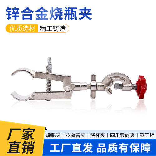 烧瓶夹带顶丝万用夹试管夹加热设备实验室夹具锌合金固定夹优质