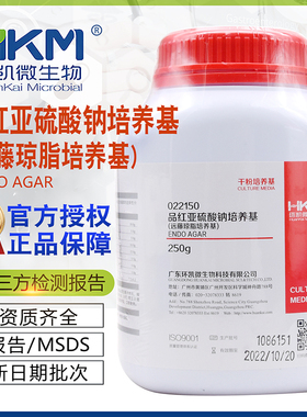 远藤琼脂培养基 品红亚硫酸钠琼脂培养基 250g/瓶 环凯022150包邮