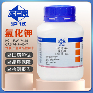 氯化钾分析纯AR500g7447-40-7色谱分析测定滴定KCL上海国药沪试