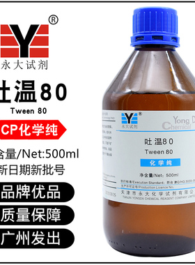 吐温80试剂Tween天津永大/百世CP化学纯500ML表面活性剂聚山梨酯