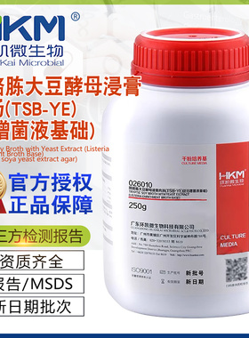 胰酪胨大豆酵母浸膏肉汤(TSB-YE)(EB增菌液基础)026010环凯包邮