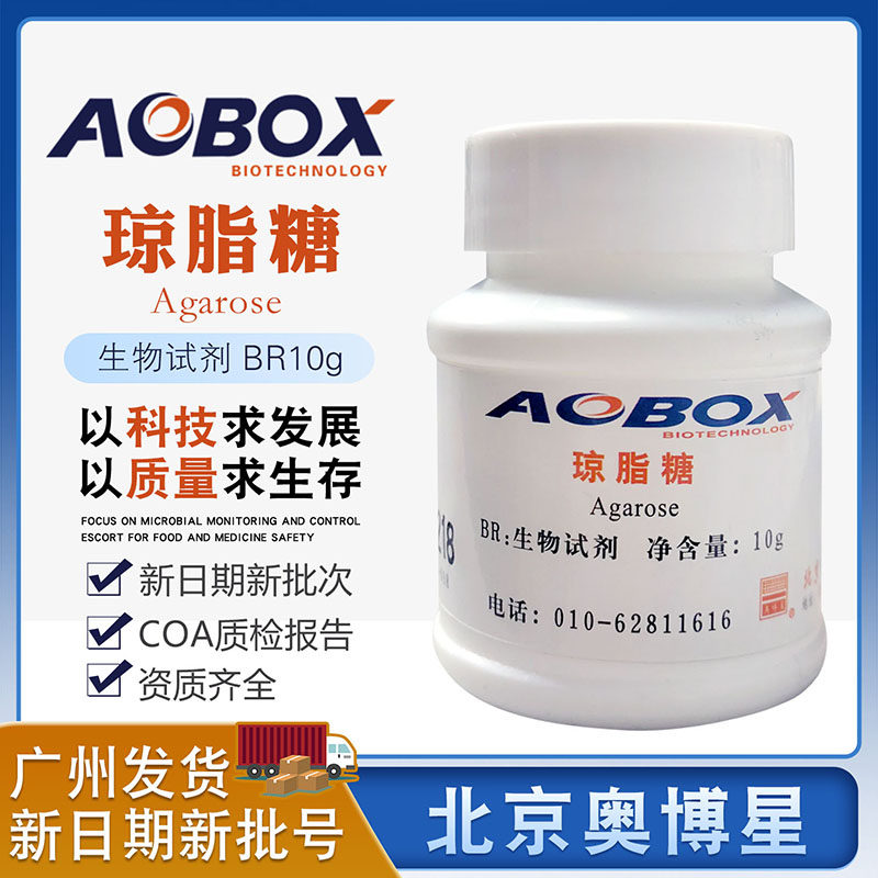 奥博星培养基原材料琼脂糖BR10g