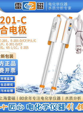 上海雷磁E-201-C酸度计65-1C可充式pH复合电极DJS-1C电导温度电极