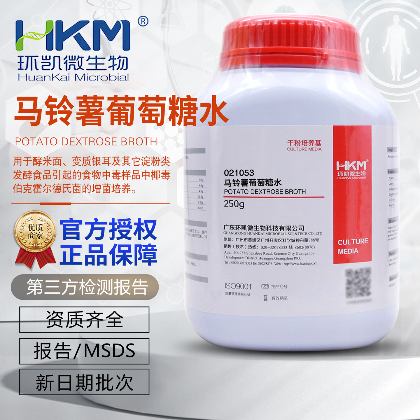 马铃薯葡萄糖水(PBD)021053椰毒假单胞菌酵米面亚种检验2