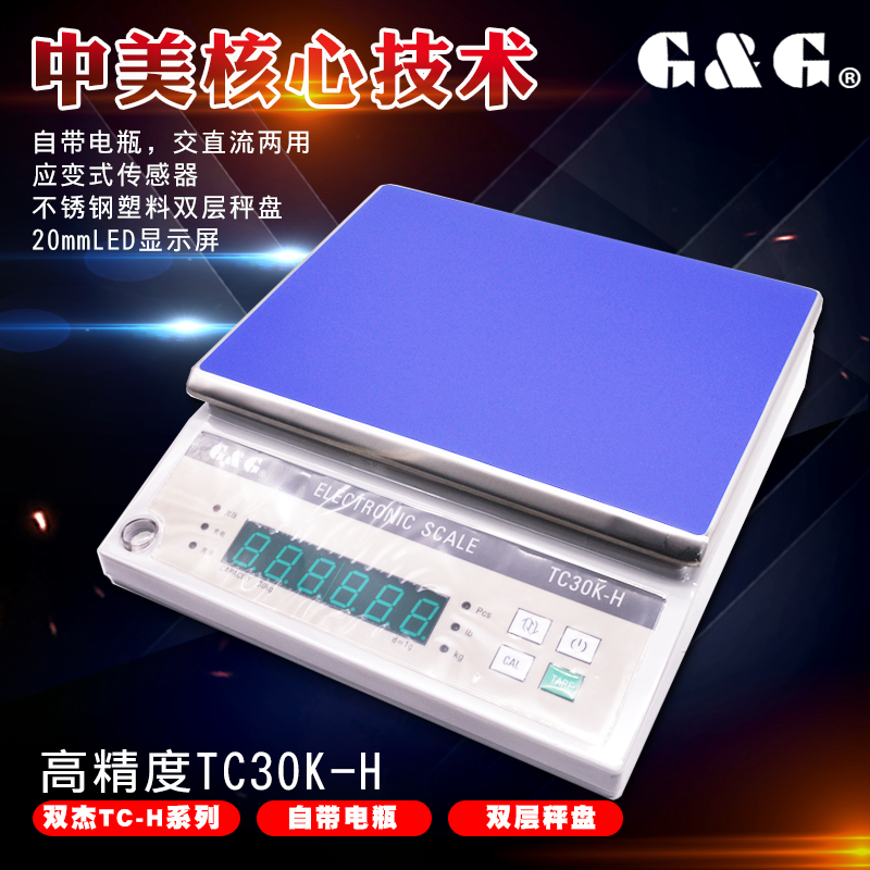 双杰TC-H系列 美国双杰电子称 TC-KH TC30K-H 计重称 30KG 精度1g