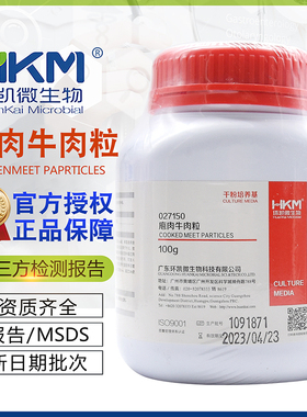 庖肉牛肉粒广东环凯027150产气荚膜梭菌检测BR100g/瓶正品包邮