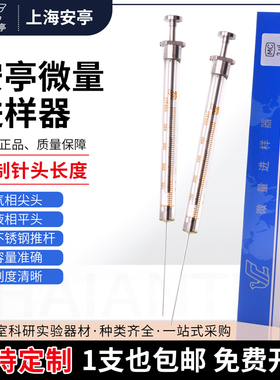 微量进样器0.5uL1uL5uL10uL25uL50uL上海安亭微升进样器气相液相