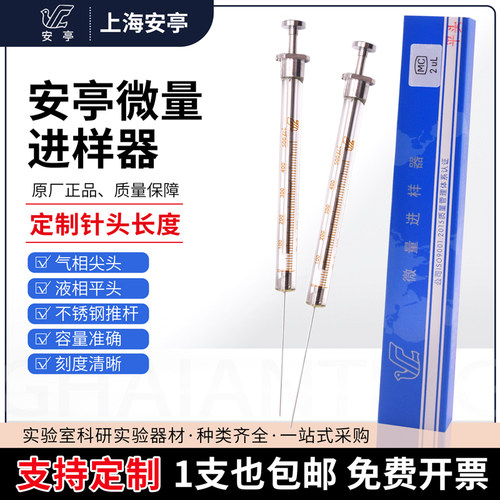 上海安亭液相微量进样器包邮开票