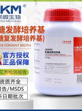 乳糖发酵培养基(乳糖复发酵培养基)022050干粉培养基BR250g环凯