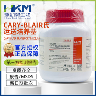 Cary Blair氏运送培养基干粉型BR100g微生物样品采集025090环凯